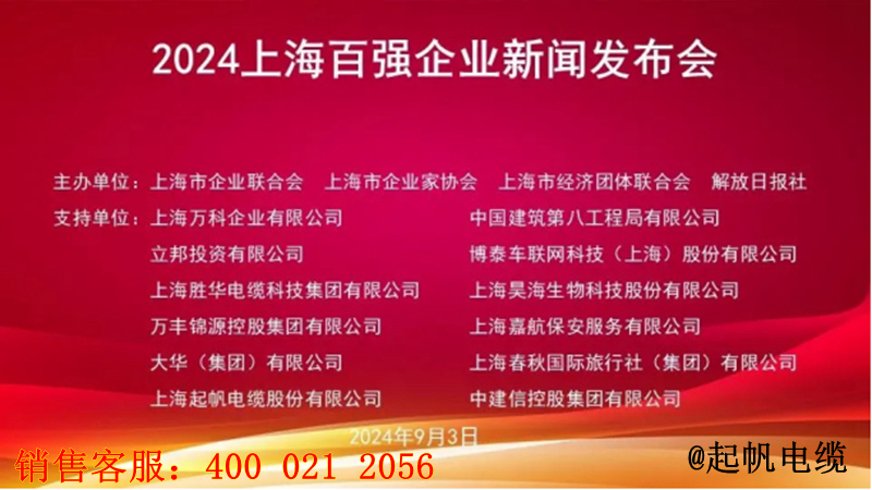 1.2024年上海百强企业新闻发布会