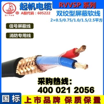 RVVSP是什么电缆？与RVSP屏蔽电线的区别？