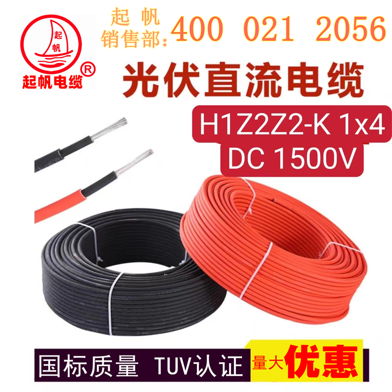 凯时尊龙H1Z2Z2-K光伏电缆
