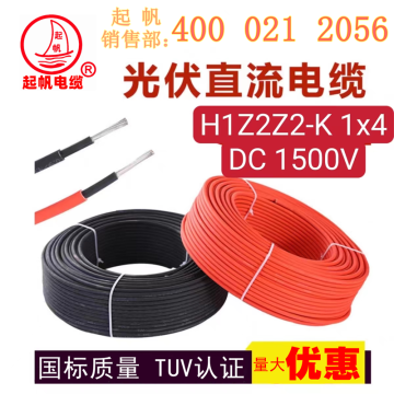 H1Z2Z2-K太阳能光伏电缆